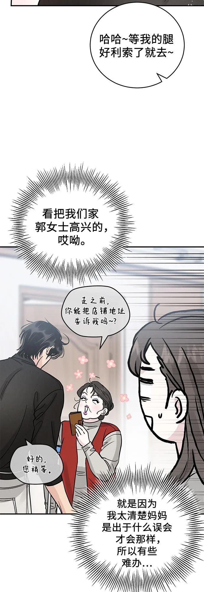 《利己恋爱论》第43话 第24页