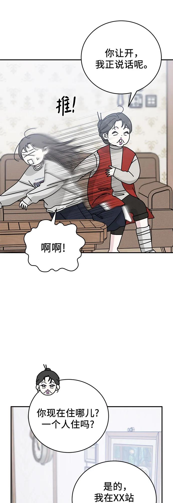 《利己恋爱论》第43话 第15页