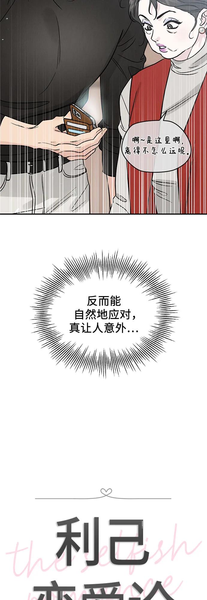 《利己恋爱论》第43话 第26页