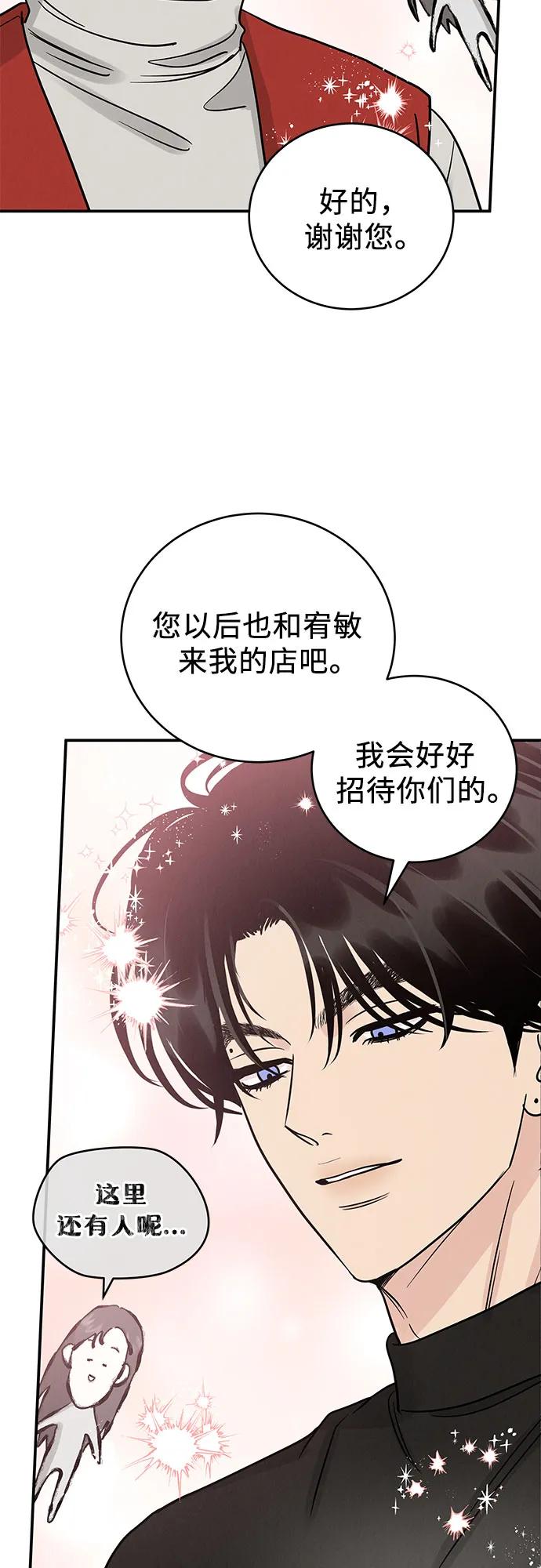 《利己恋爱论》第43话 第23页