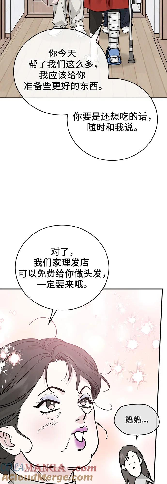 《利己恋爱论》第43话 第22页