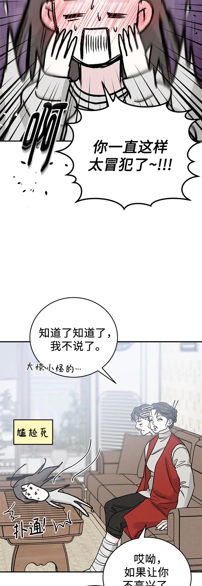 《利己恋爱论》第43话 第17页