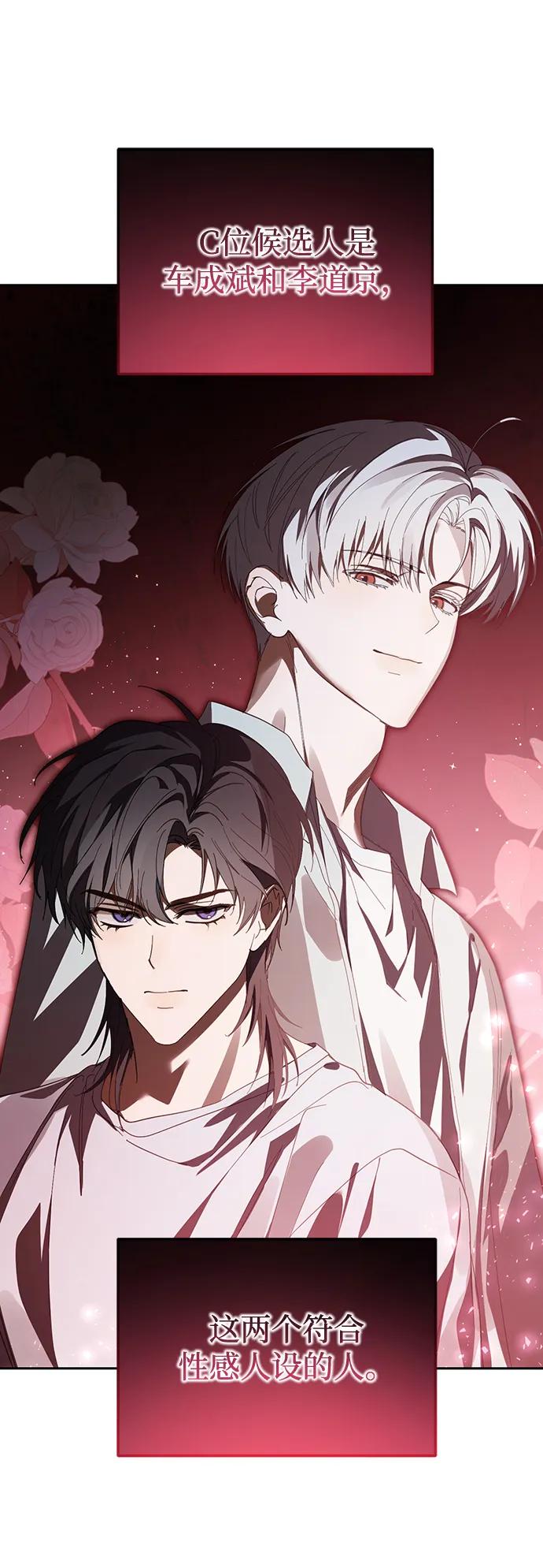 成为顶流男团的忙内 第43话 第51页