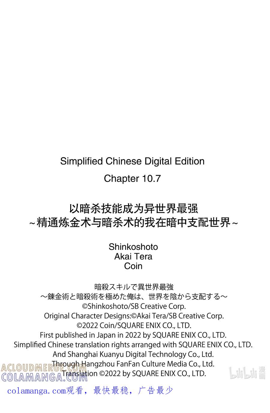 《以暗杀技能成为异世界最强 ～精通炼金术与暗杀术的我在暗中支配世界～》10-4 10-4 第11页