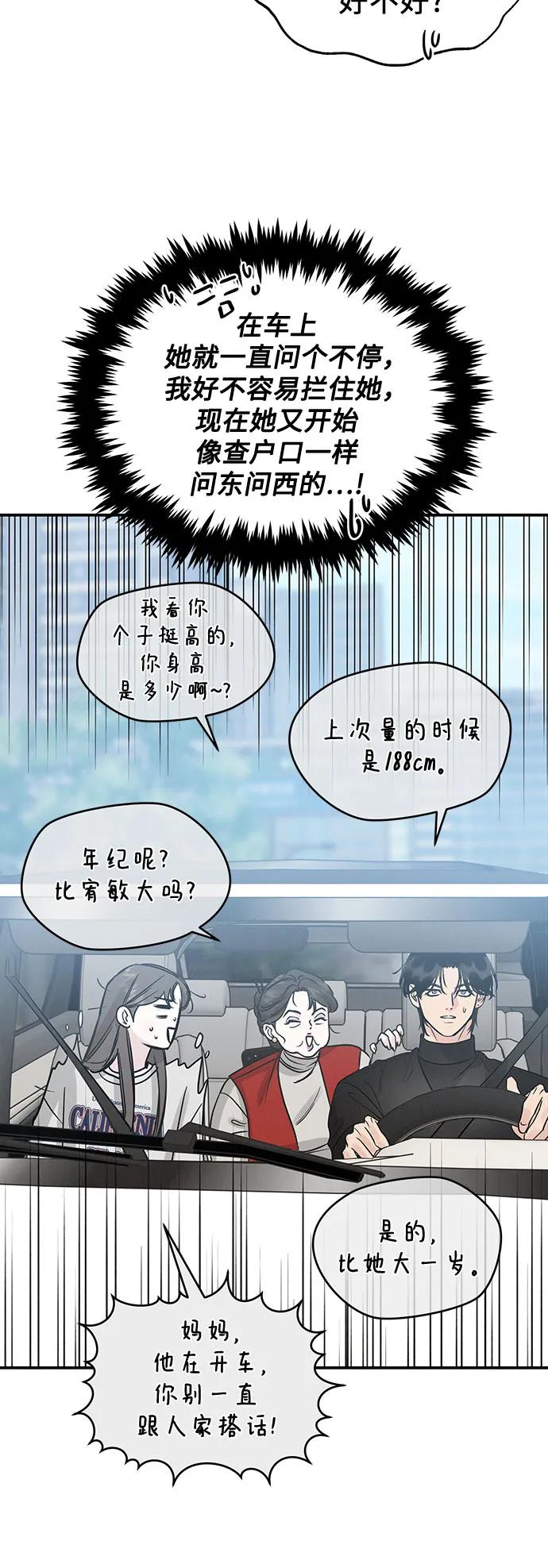《利己恋爱论》第43话 第14页