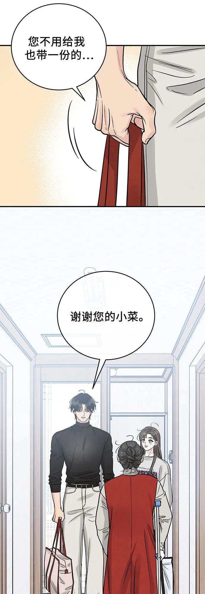 《利己恋爱论》第43话 第21页