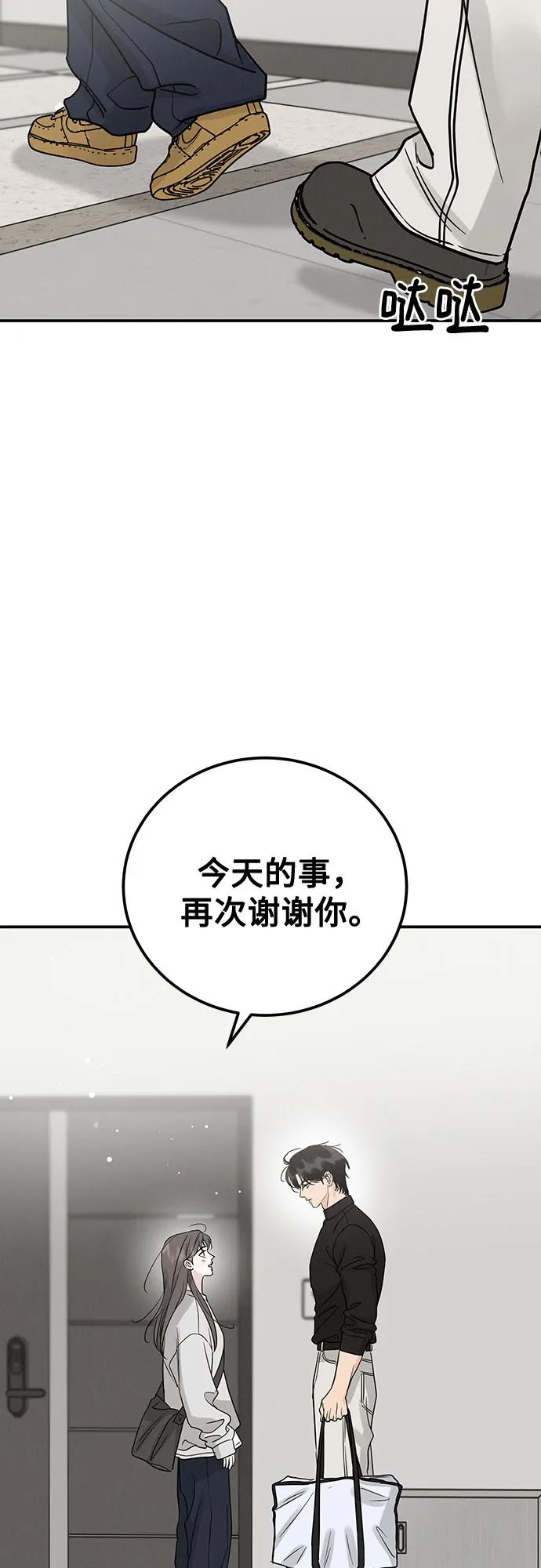 《利己恋爱论》第43话 第30页