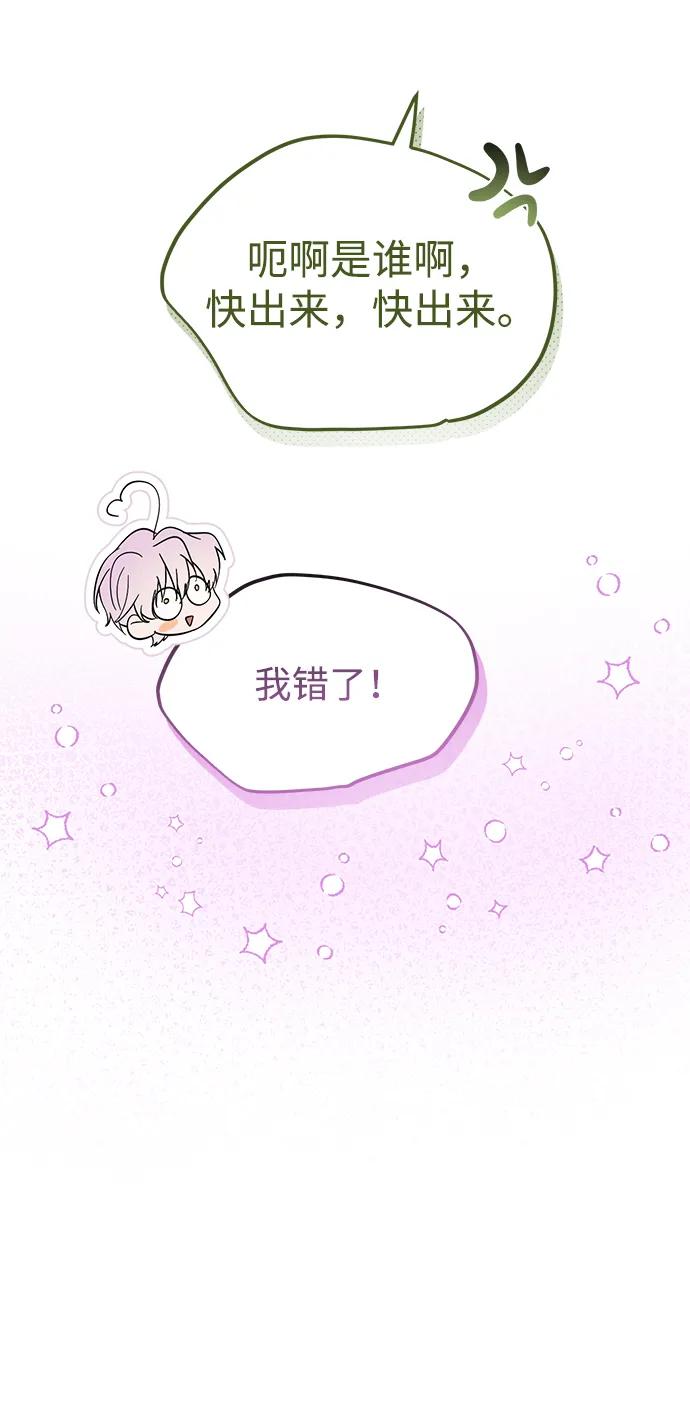成为顶流男团的忙内 第43话 第63页