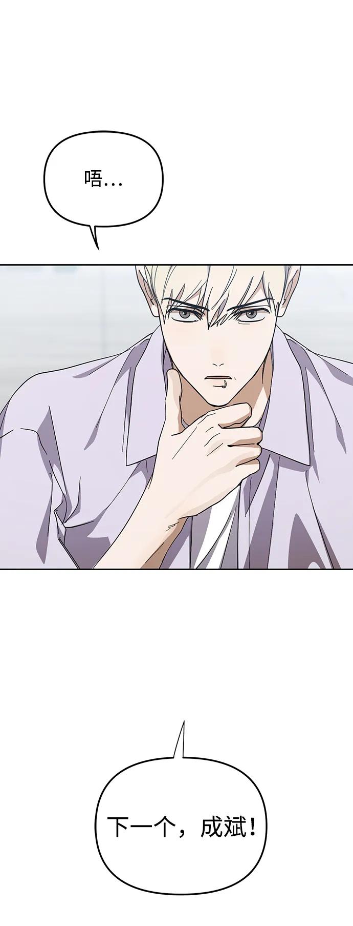 成为顶流男团的忙内 第43话 第56页