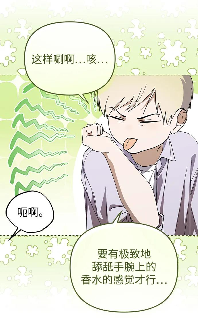 成为顶流男团的忙内 第43话 第62页