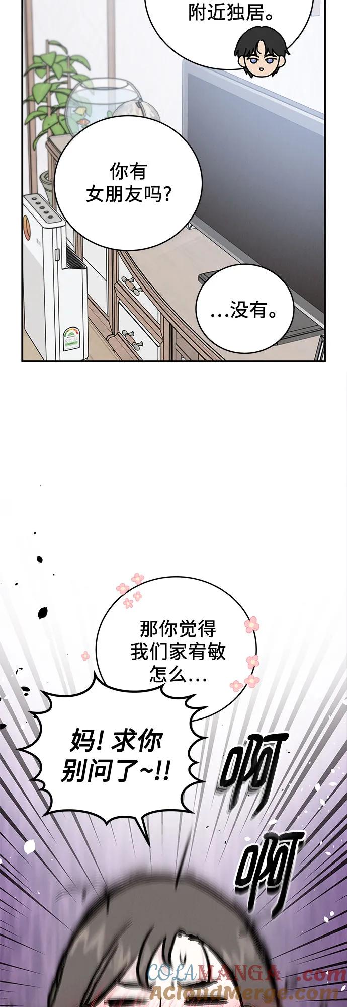 《利己恋爱论》第43话 第16页