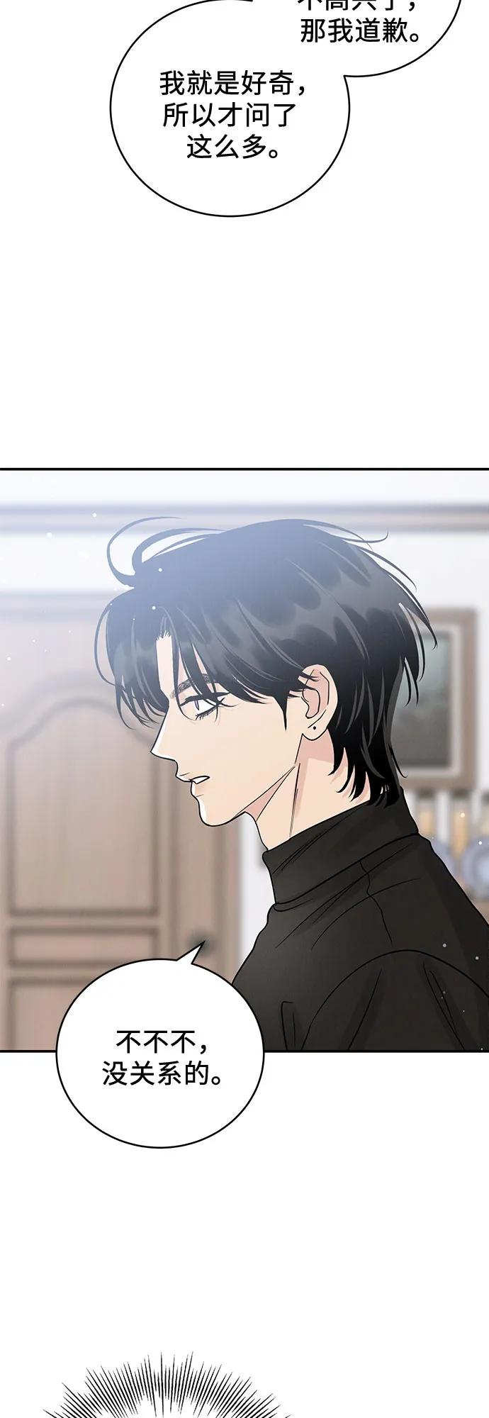 《利己恋爱论》第43话 第18页