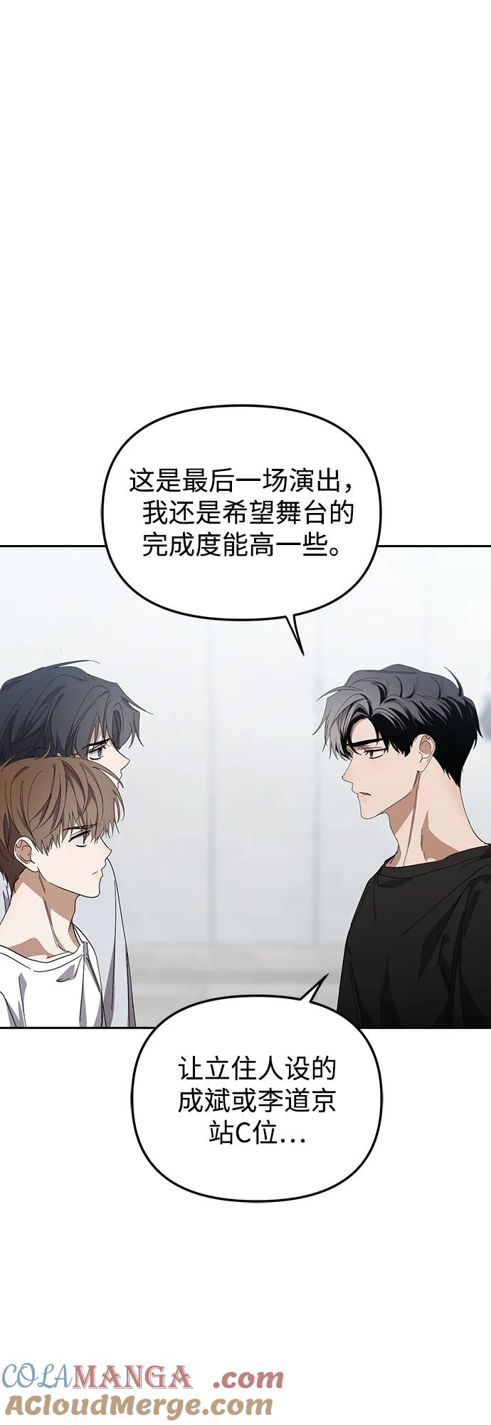成为顶流男团的忙内 第43话 第52页
