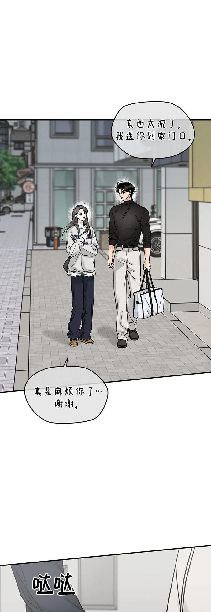 《利己恋爱论》第43话 第29页