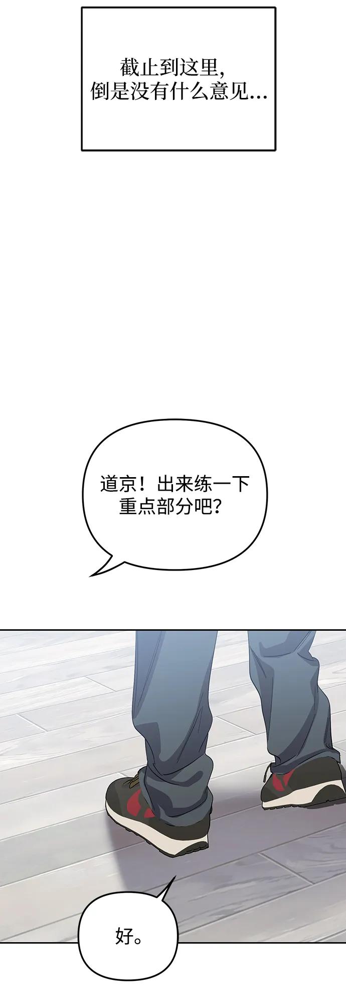 成为顶流男团的忙内 第43话 第53页