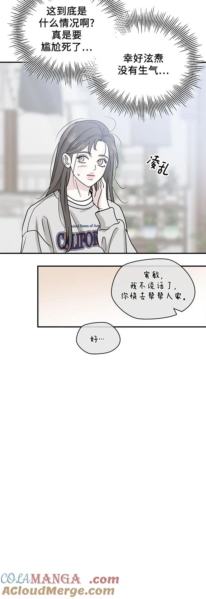《利己恋爱论》第43话 第19页