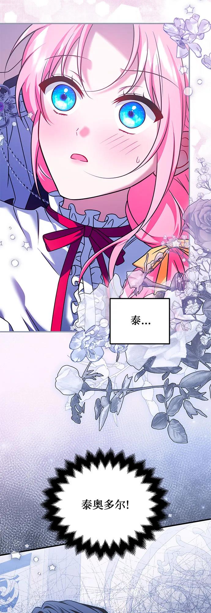《暗黑变治愈的改写方法》第45话 第56页