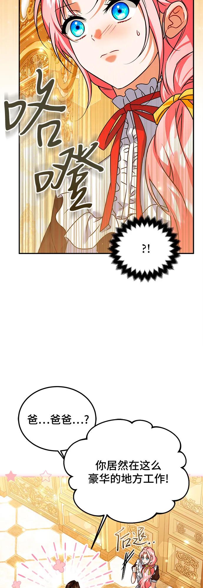 《暗黑变治愈的改写方法》第45话 第35页