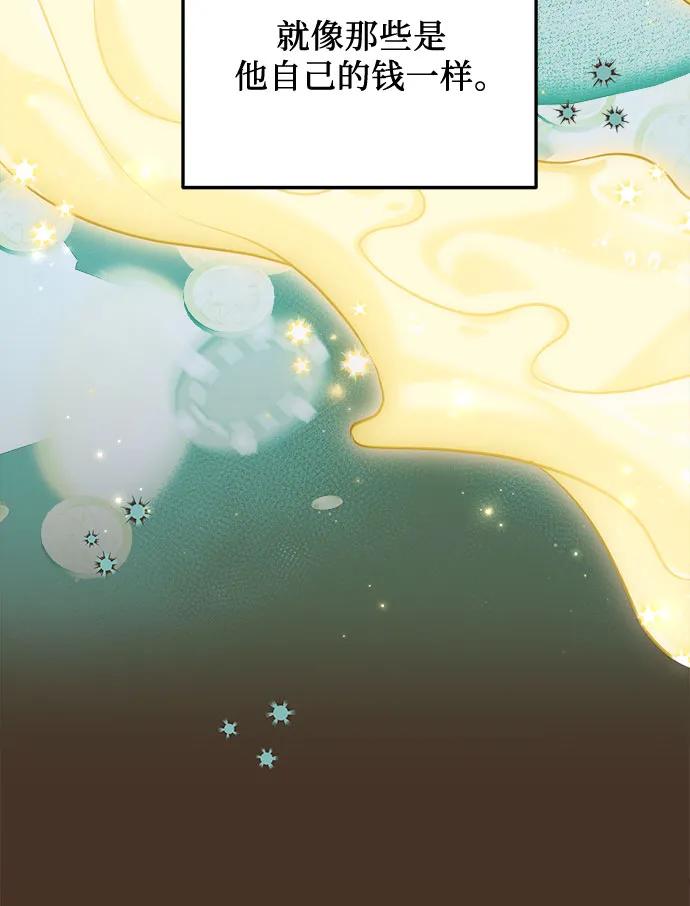 《暗黑变治愈的改写方法》第45话 第45页