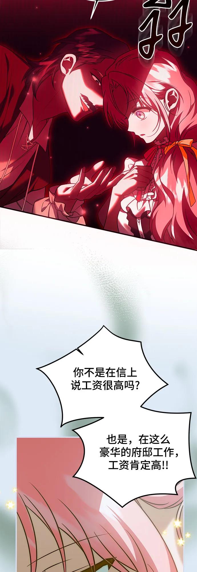 《暗黑变治愈的改写方法》第45话 第42页