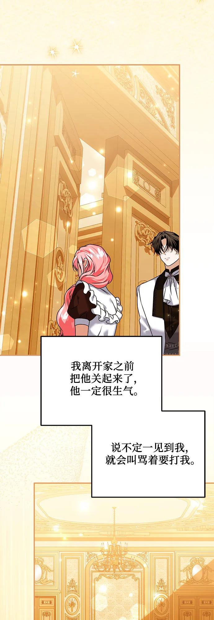 《暗黑变治愈的改写方法》第45话 第32页