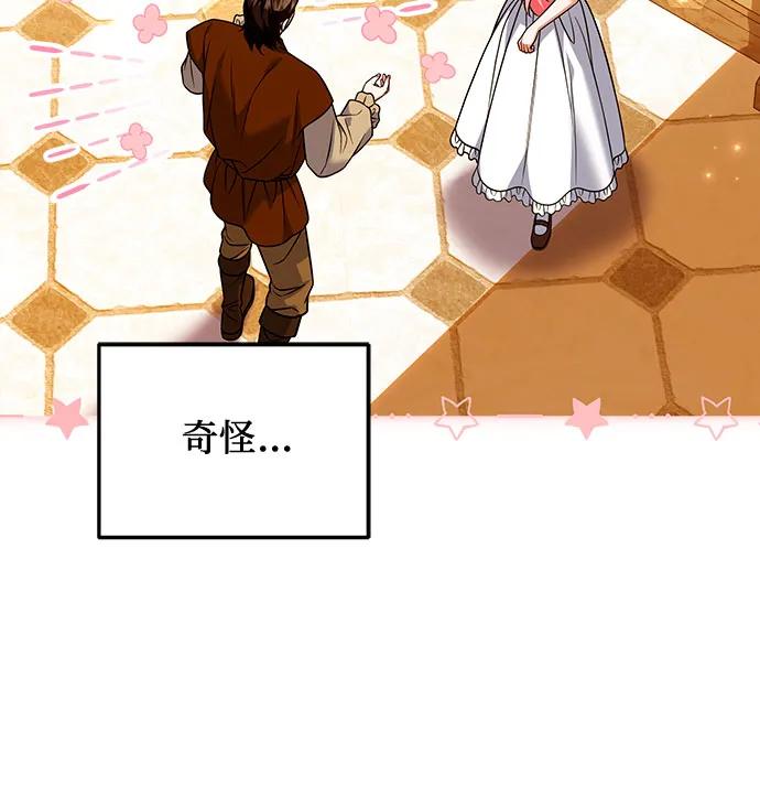 《暗黑变治愈的改写方法》第45话 第36页