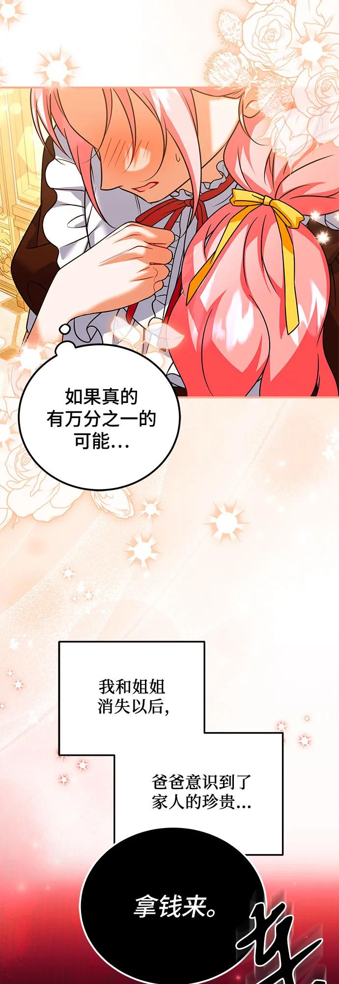 《暗黑变治愈的改写方法》第45话 第41页