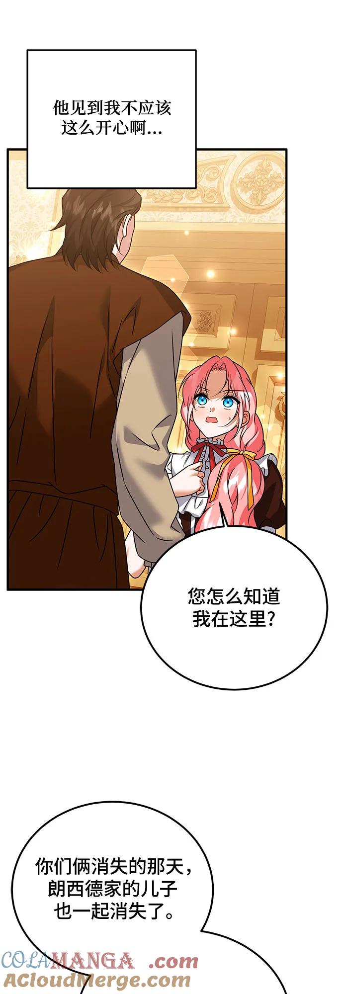 《暗黑变治愈的改写方法》第45话 第37页