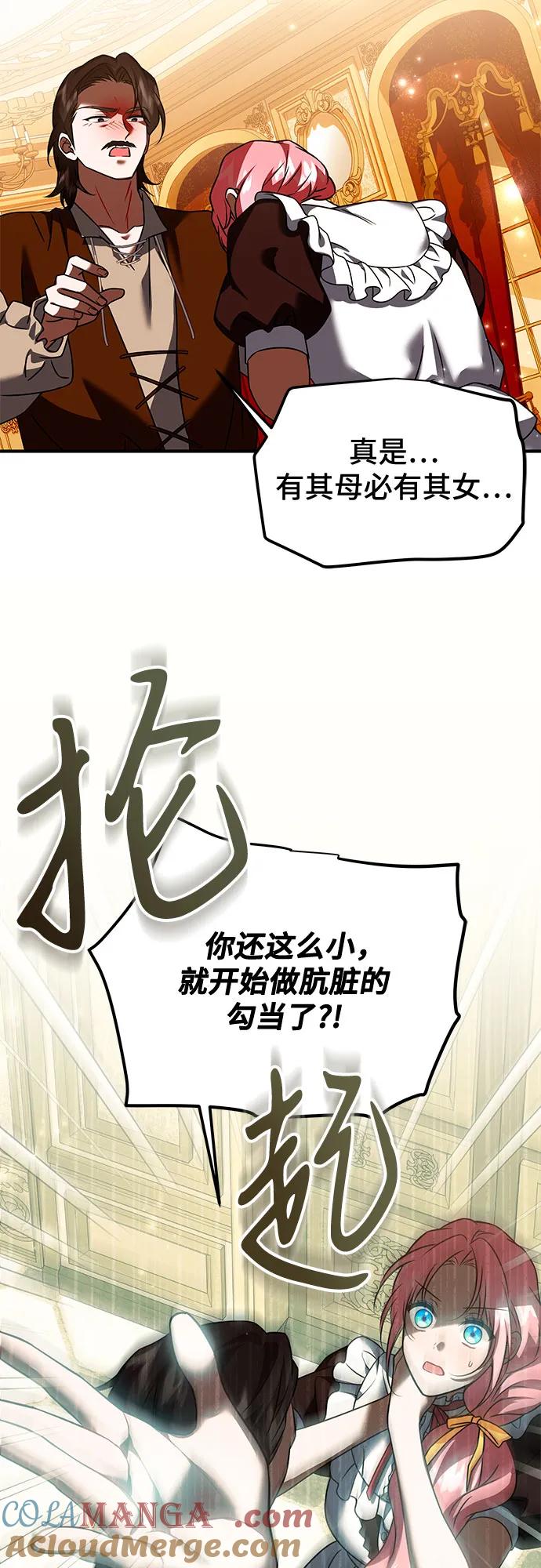 《暗黑变治愈的改写方法》第45话 第49页