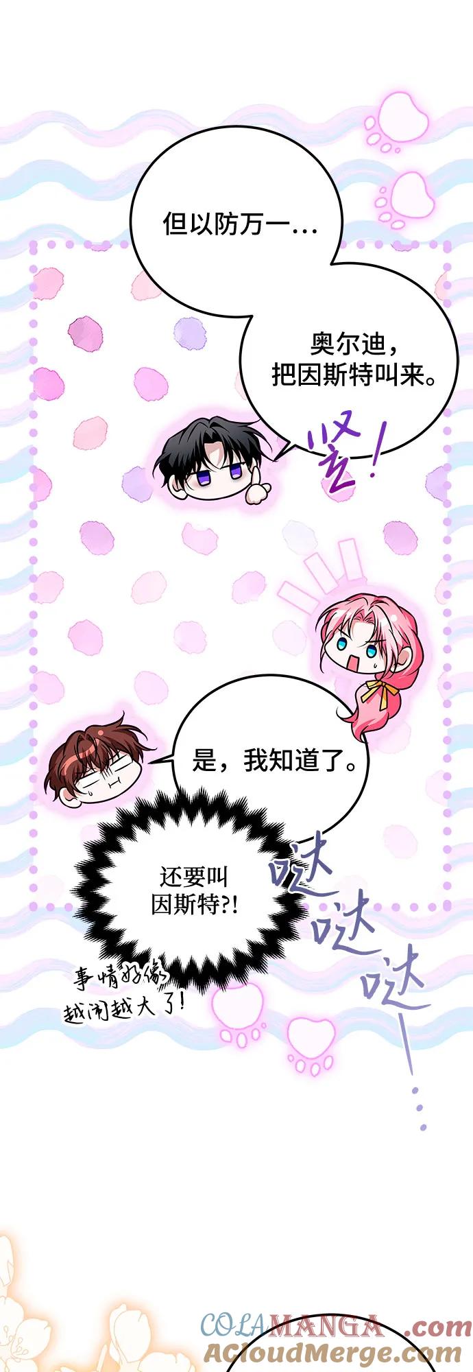 《暗黑变治愈的改写方法》第45话 第28页