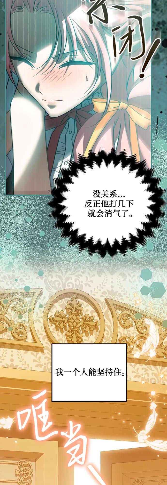 《暗黑变治愈的改写方法》第45话 第53页