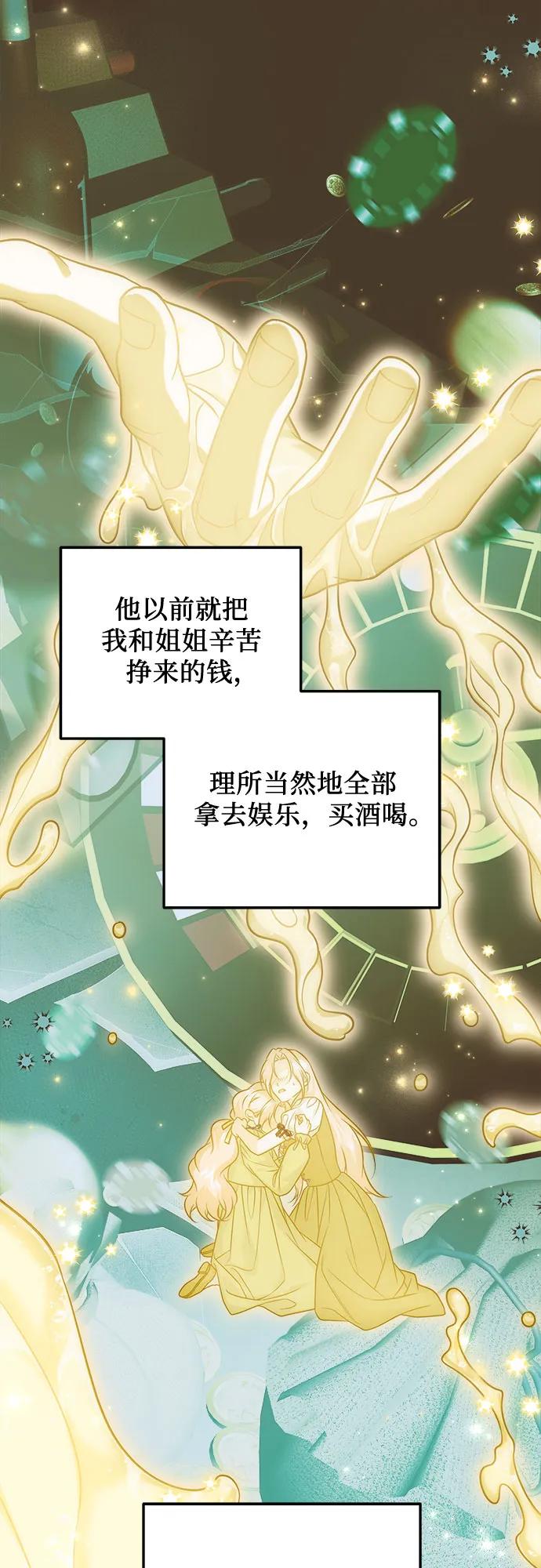 《暗黑变治愈的改写方法》第45话 第44页