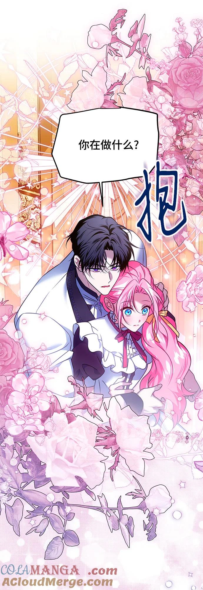 《暗黑变治愈的改写方法》第45话 第55页