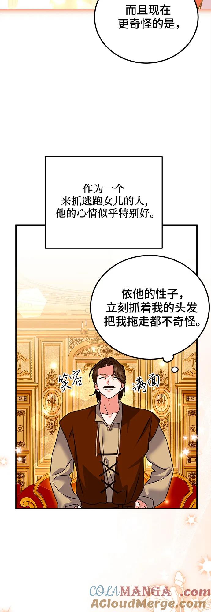 《暗黑变治愈的改写方法》第45话 第40页