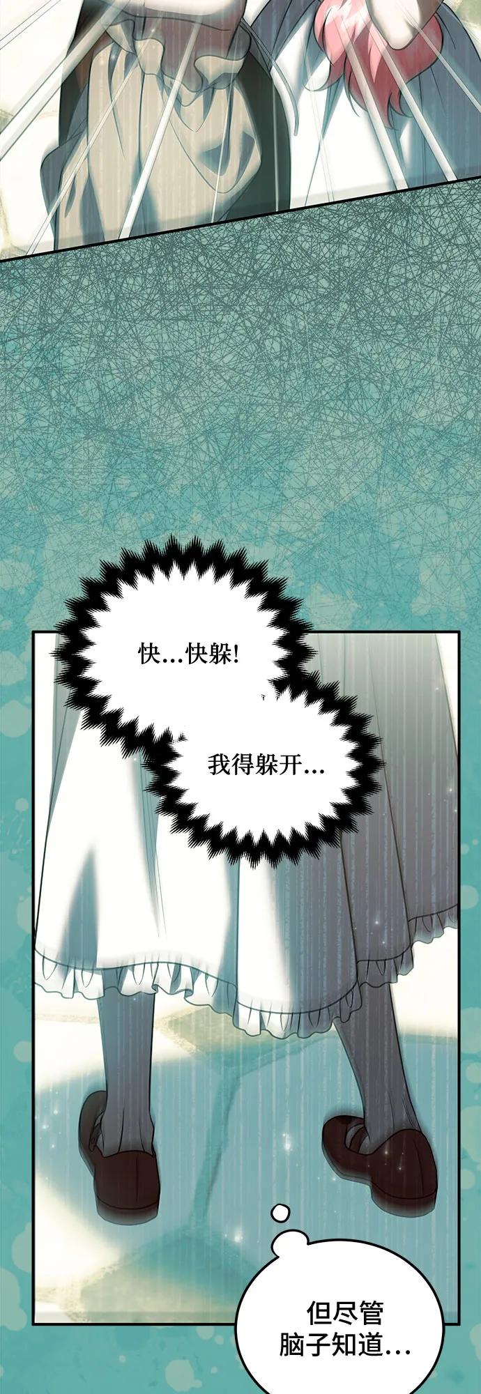 《暗黑变治愈的改写方法》第45话 第50页
