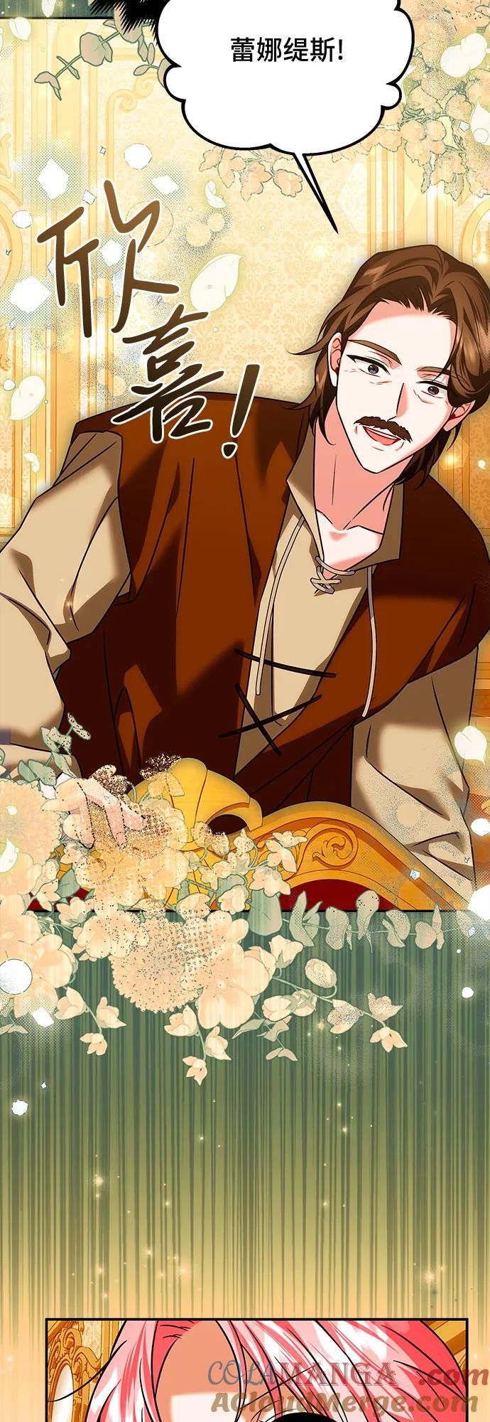 《暗黑变治愈的改写方法》第45话 第34页