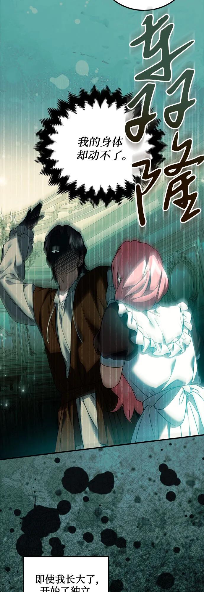 《暗黑变治愈的改写方法》第45话 第51页