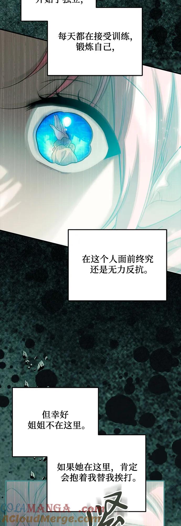 《暗黑变治愈的改写方法》第45话 第52页