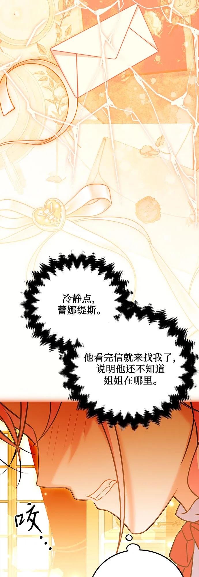 《暗黑变治愈的改写方法》第45话 第39页