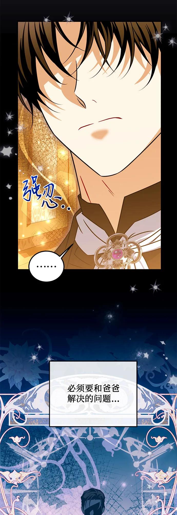 《暗黑变治愈的改写方法》第45话 第26页