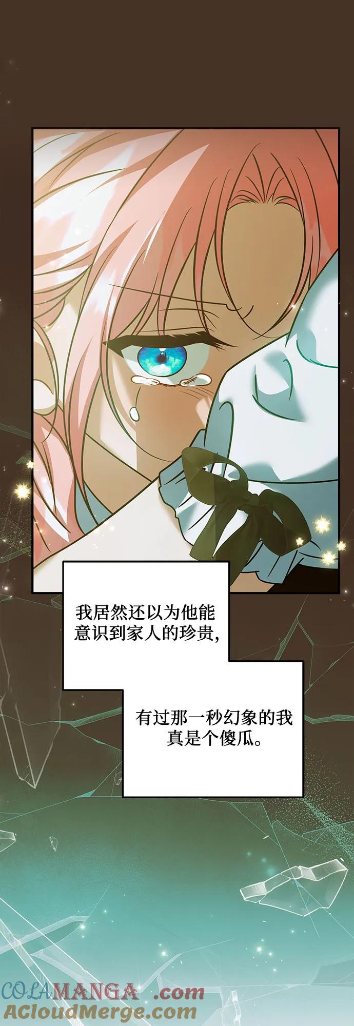 《暗黑变治愈的改写方法》第45话 第46页