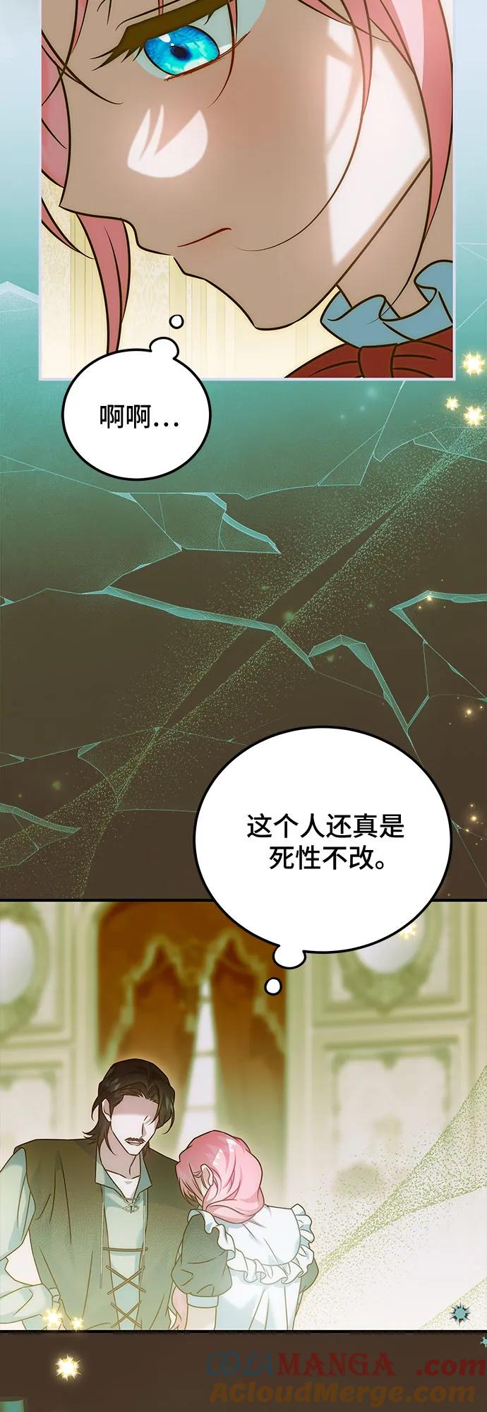 《暗黑变治愈的改写方法》第45话 第43页