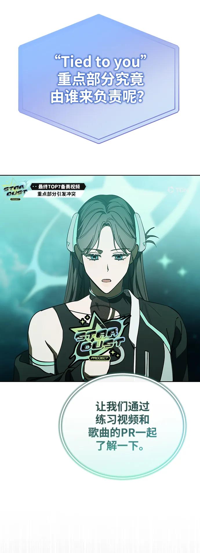 成为顶流男团的忙内 第46话 第56页