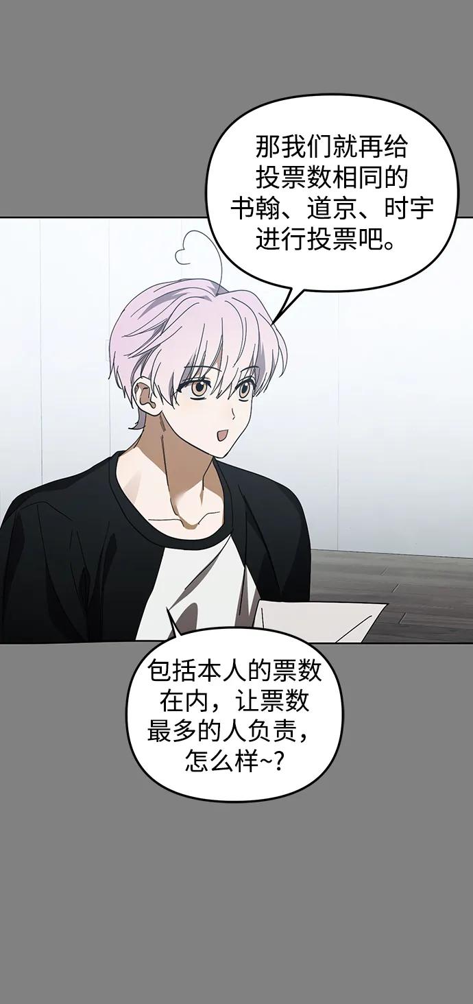 成为顶流男团的忙内 第46话 第60页