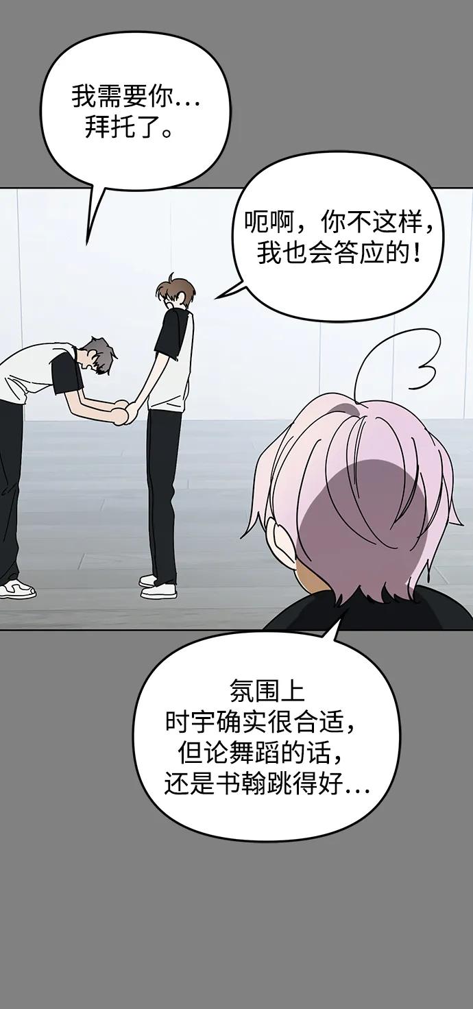 成为顶流男团的忙内 第46话 第66页