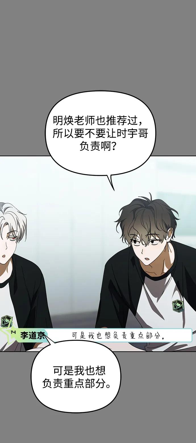 成为顶流男团的忙内 第46话 第59页