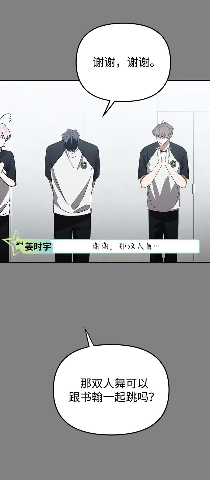 成为顶流男团的忙内 第46话 第63页