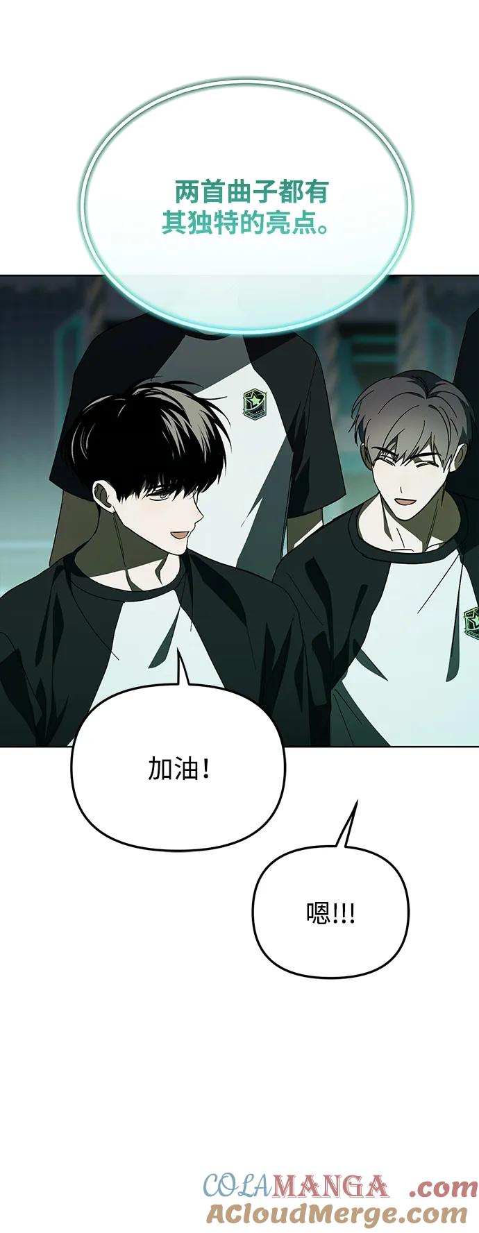 成为顶流男团的忙内 第46话 第55页