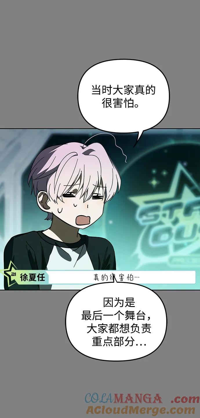成为顶流男团的忙内 第46话 第58页