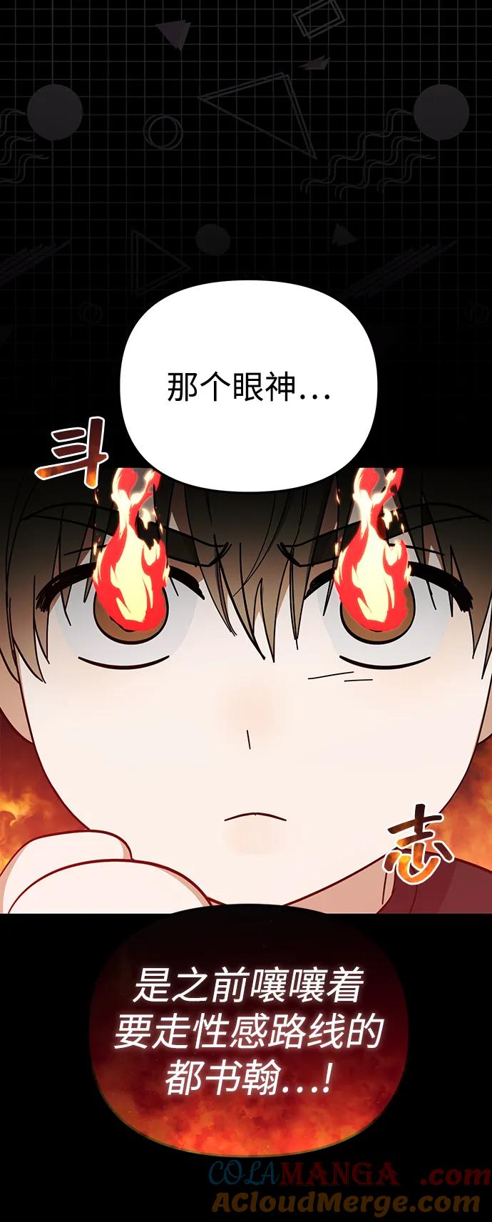 成为顶流男团的忙内 第47话 第22页